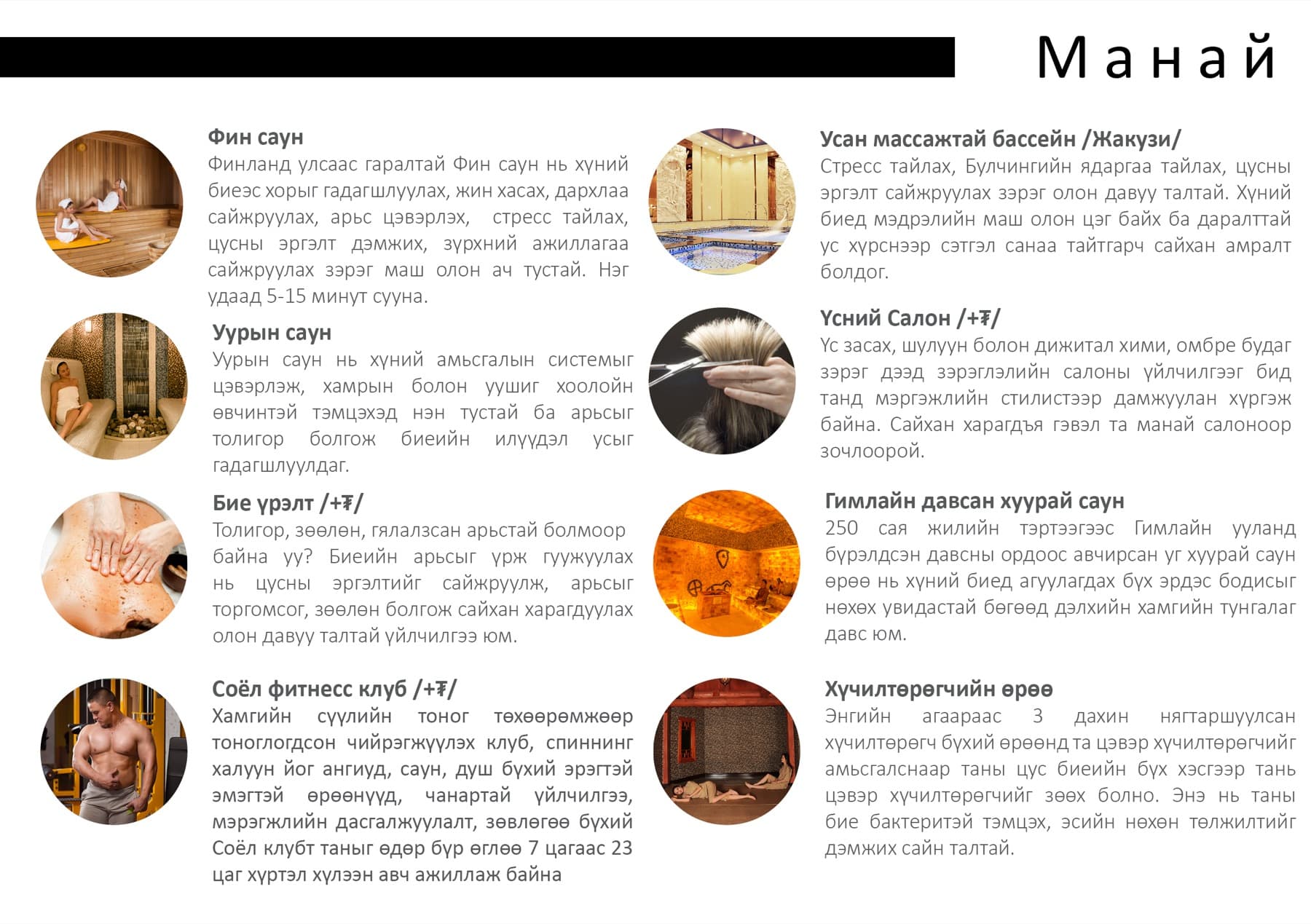Guide book — 4-р хуудас